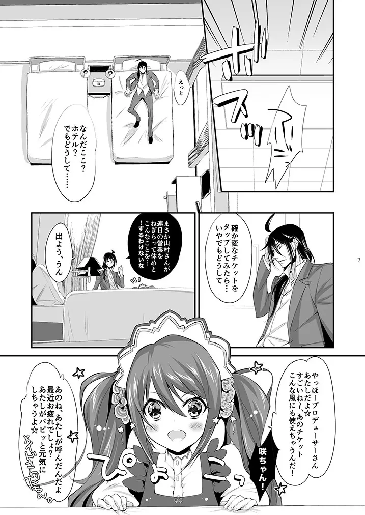 P×咲 Page.6