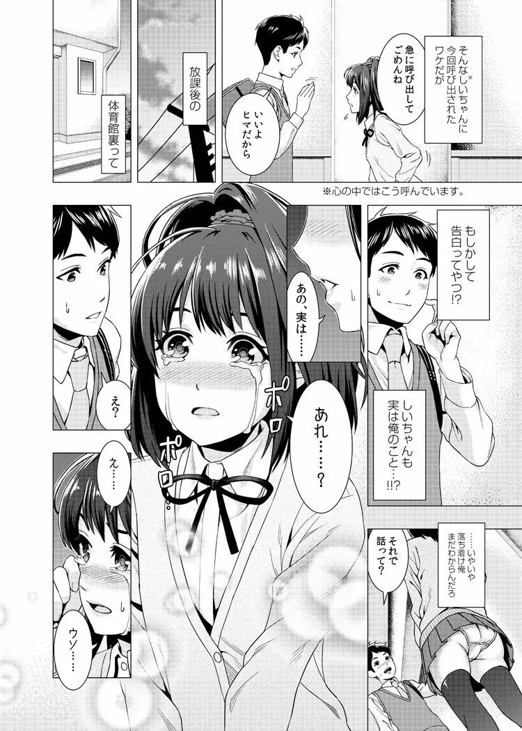 泣くなよ、しいちゃん Page.6