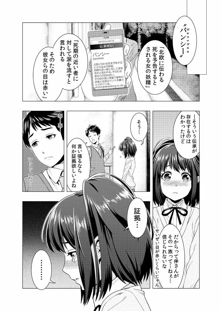 泣くなよ、しいちゃん Page.8