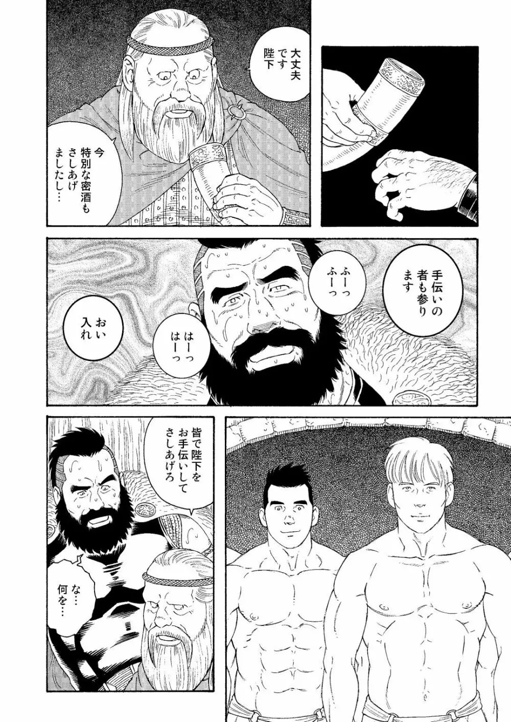 TAGAME - THE KING OF THE SUN Page.10
