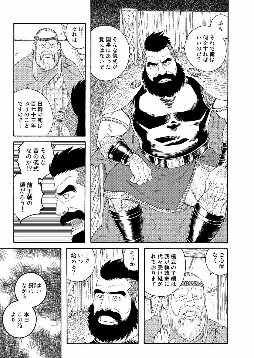 TAGAME - THE KING OF THE SUN Page.3