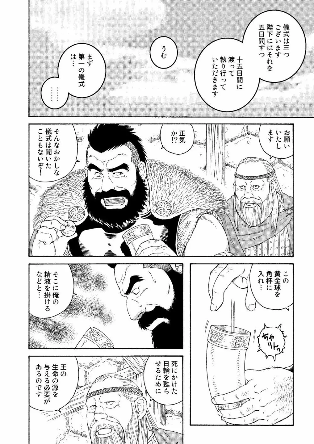 TAGAME - THE KING OF THE SUN Page.4