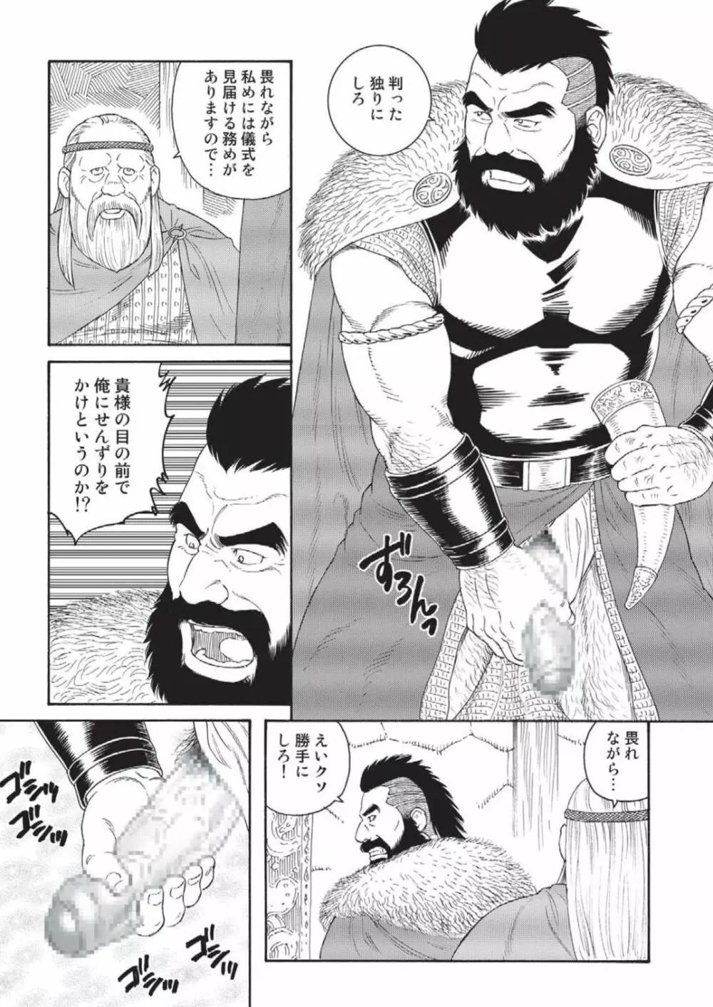 TAGAME - THE KING OF THE SUN Page.5