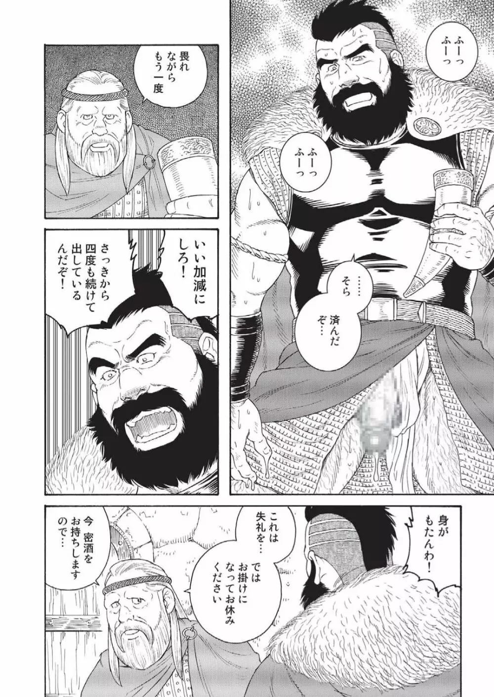 TAGAME - THE KING OF THE SUN Page.8