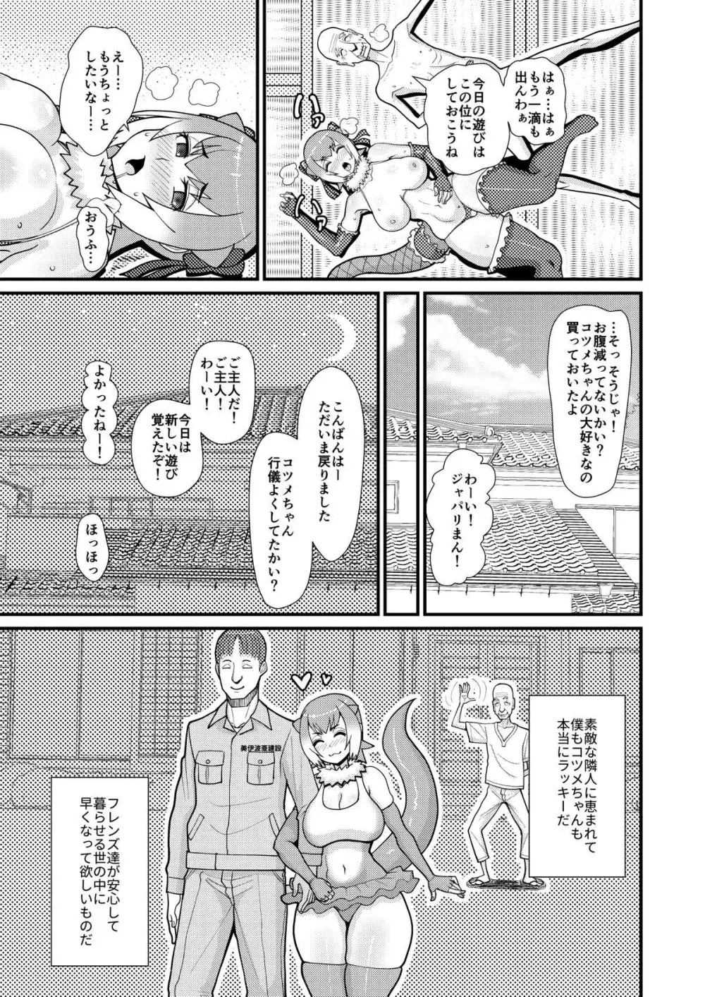 コツメちゃんあそぼう Page.24