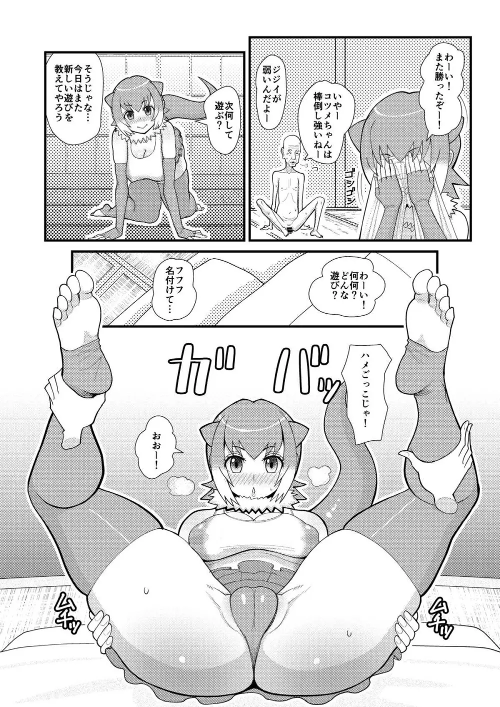 コツメちゃんあそぼう Page.7