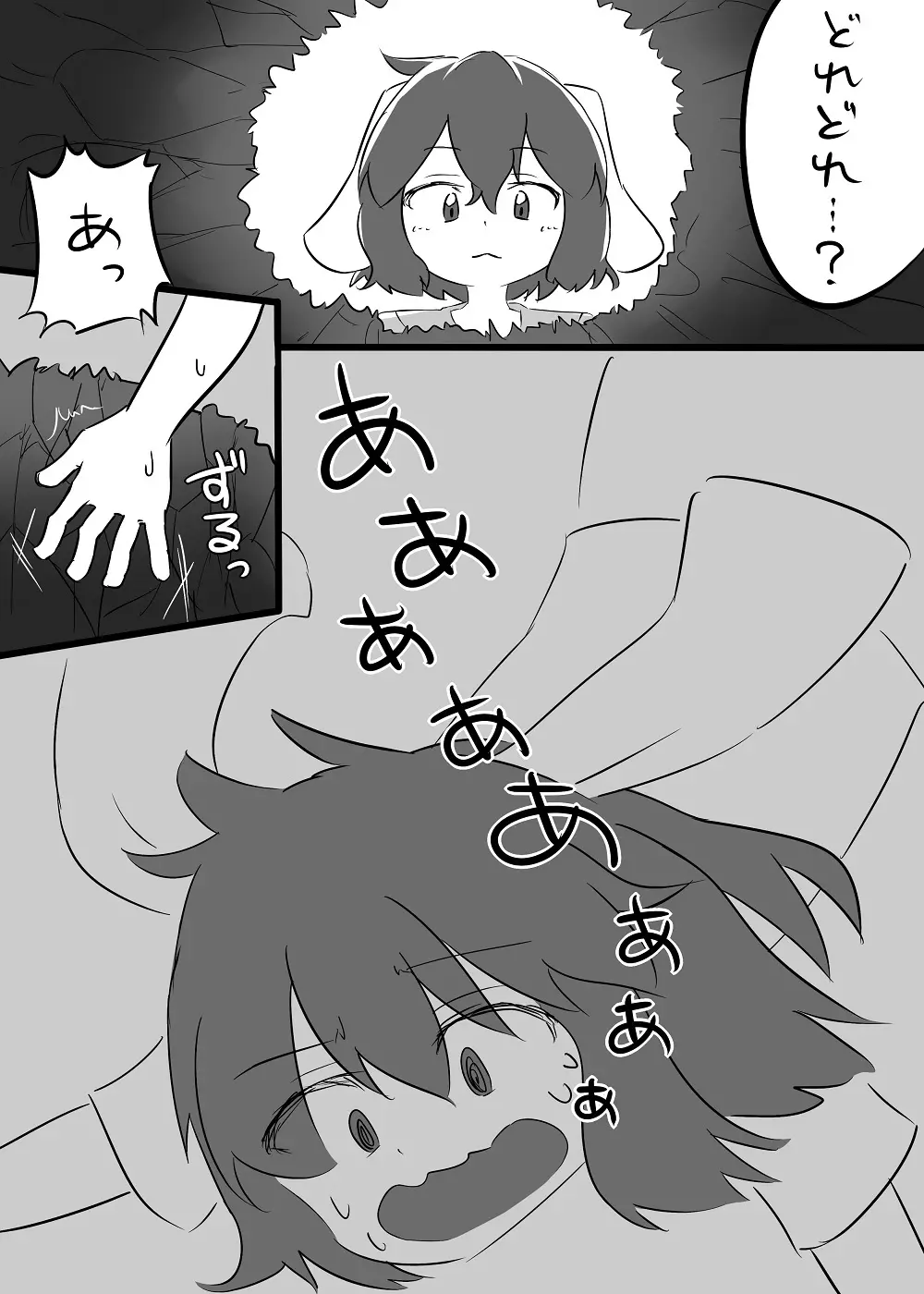 てゐちゃんのまんが Page.3