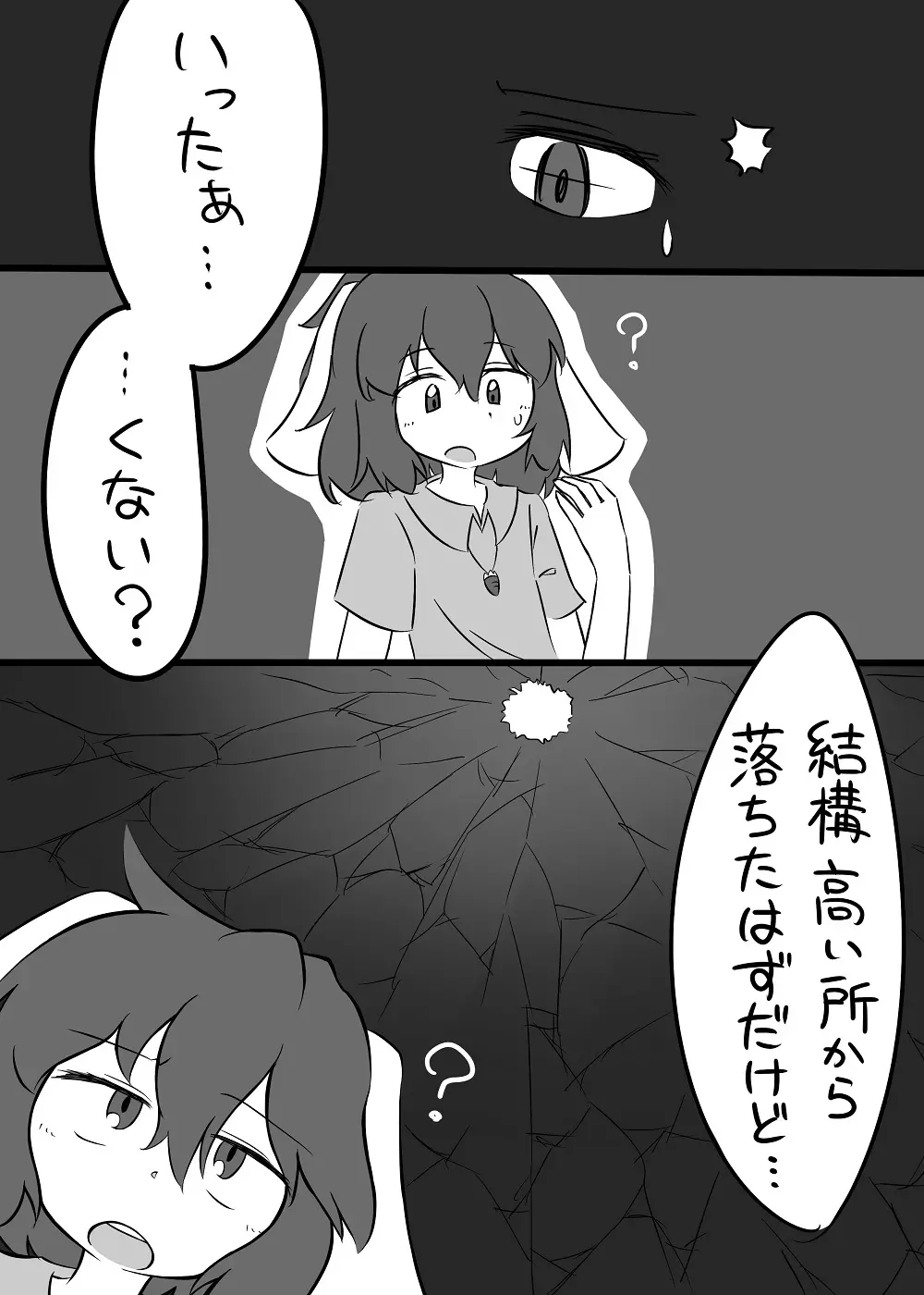 てゐちゃんのまんが Page.5