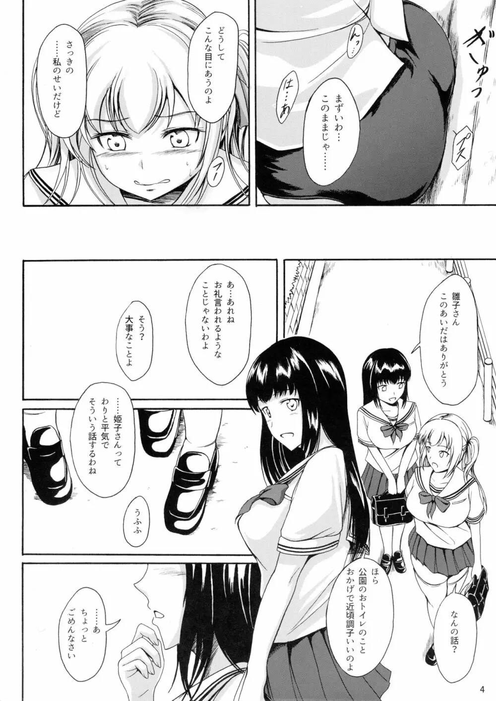 排泄少女10 長い帰り道 Page.3