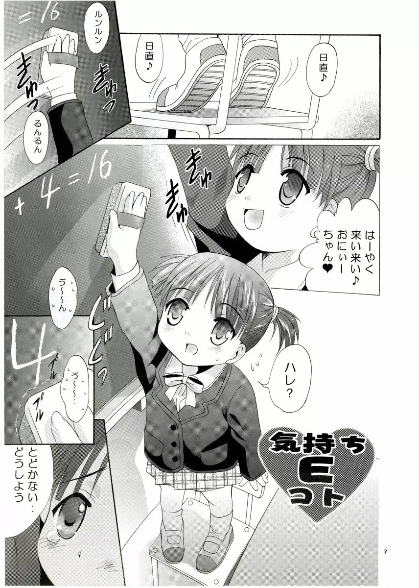 MOUSOU みにしあたー 13 Page.6