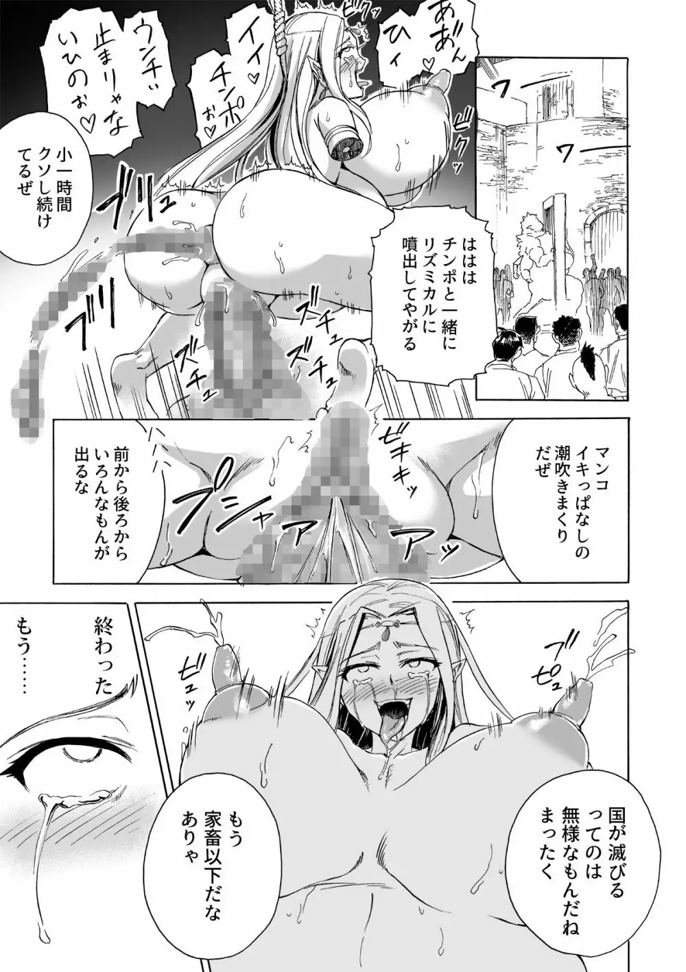 魔女の落日2 -苛虐- Page.40