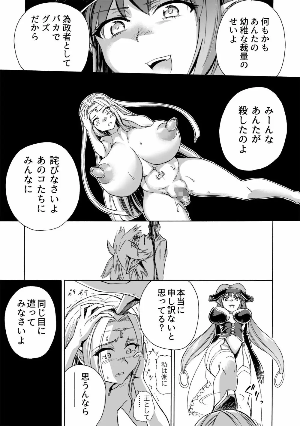 魔女の落日2 -苛虐- Page.48