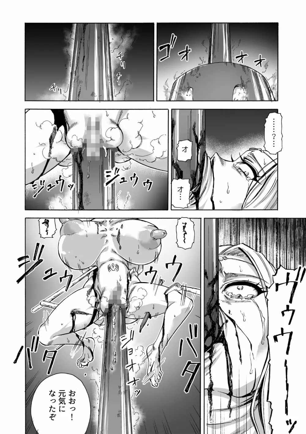 魔女の落日2 -苛虐- Page.57