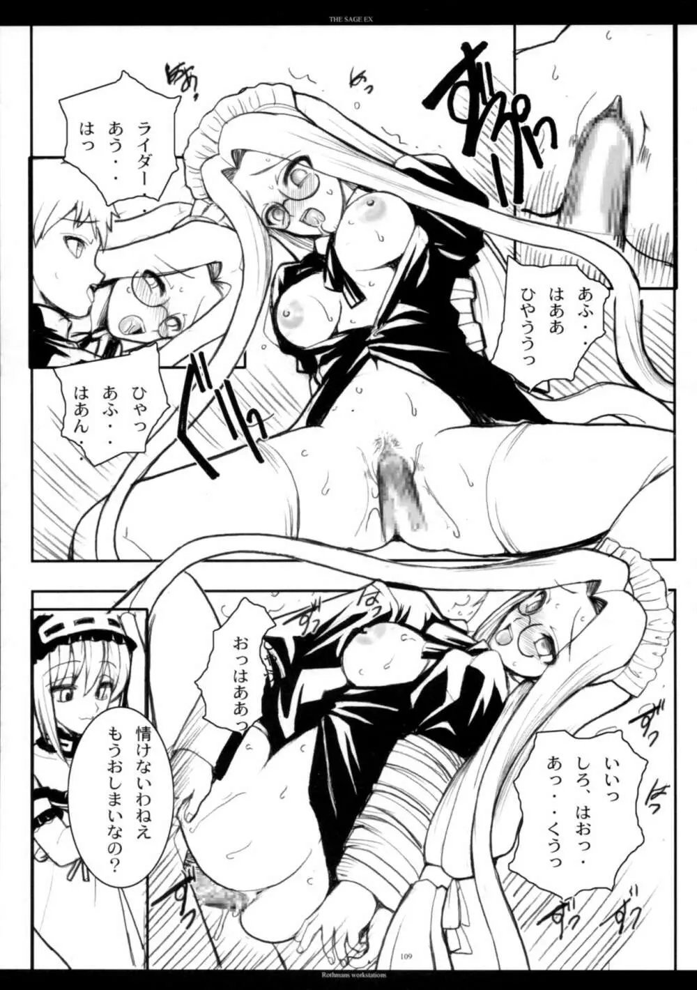 The SAGE ex よるぬきライダーさん Page.108