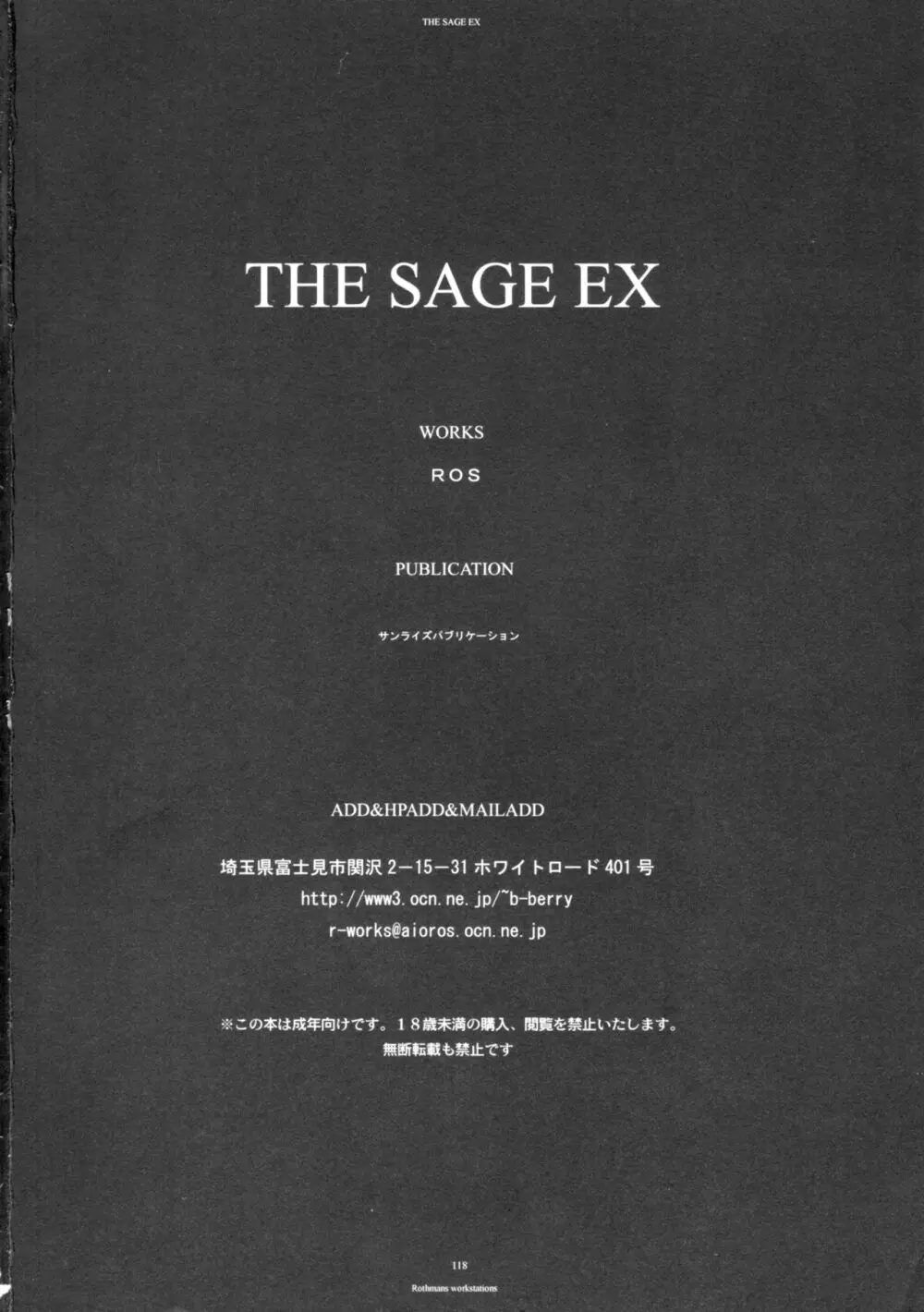 The SAGE ex よるぬきライダーさん Page.117
