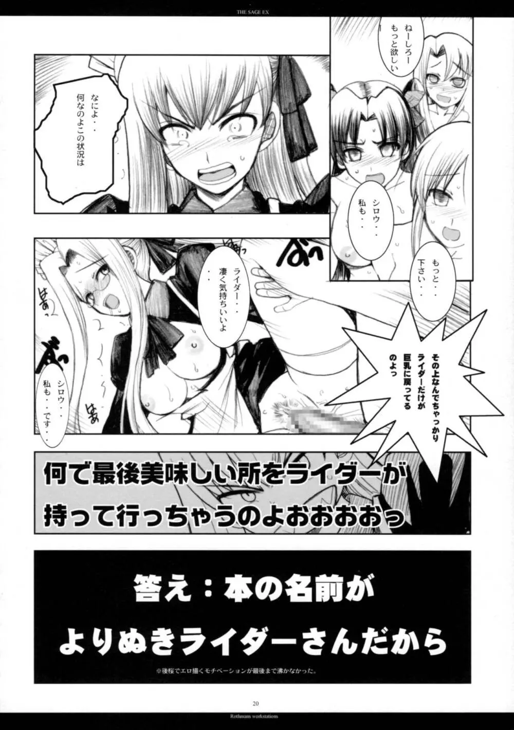 The SAGE ex よるぬきライダーさん Page.19