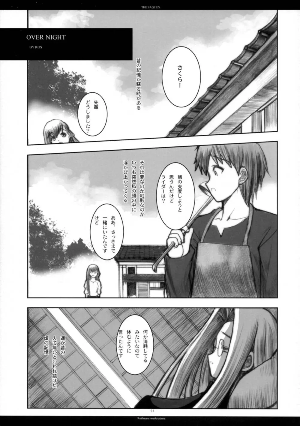 The SAGE ex よるぬきライダーさん Page.22