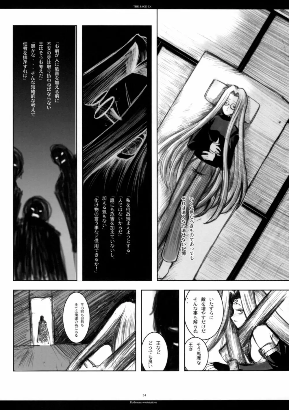 The SAGE ex よるぬきライダーさん Page.23