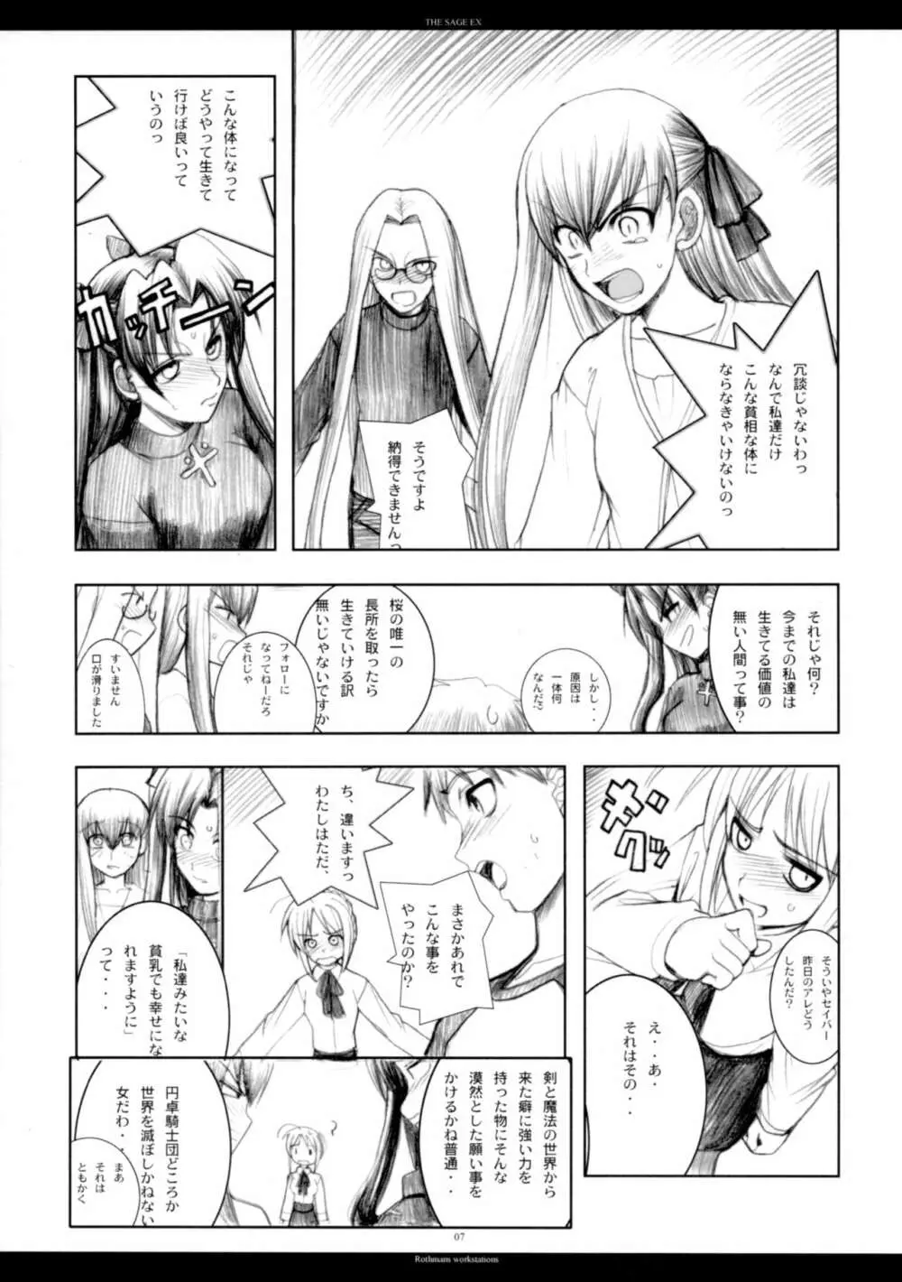 The SAGE ex よるぬきライダーさん Page.6