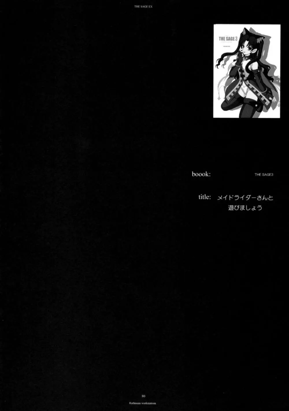 The SAGE ex よるぬきライダーさん Page.79