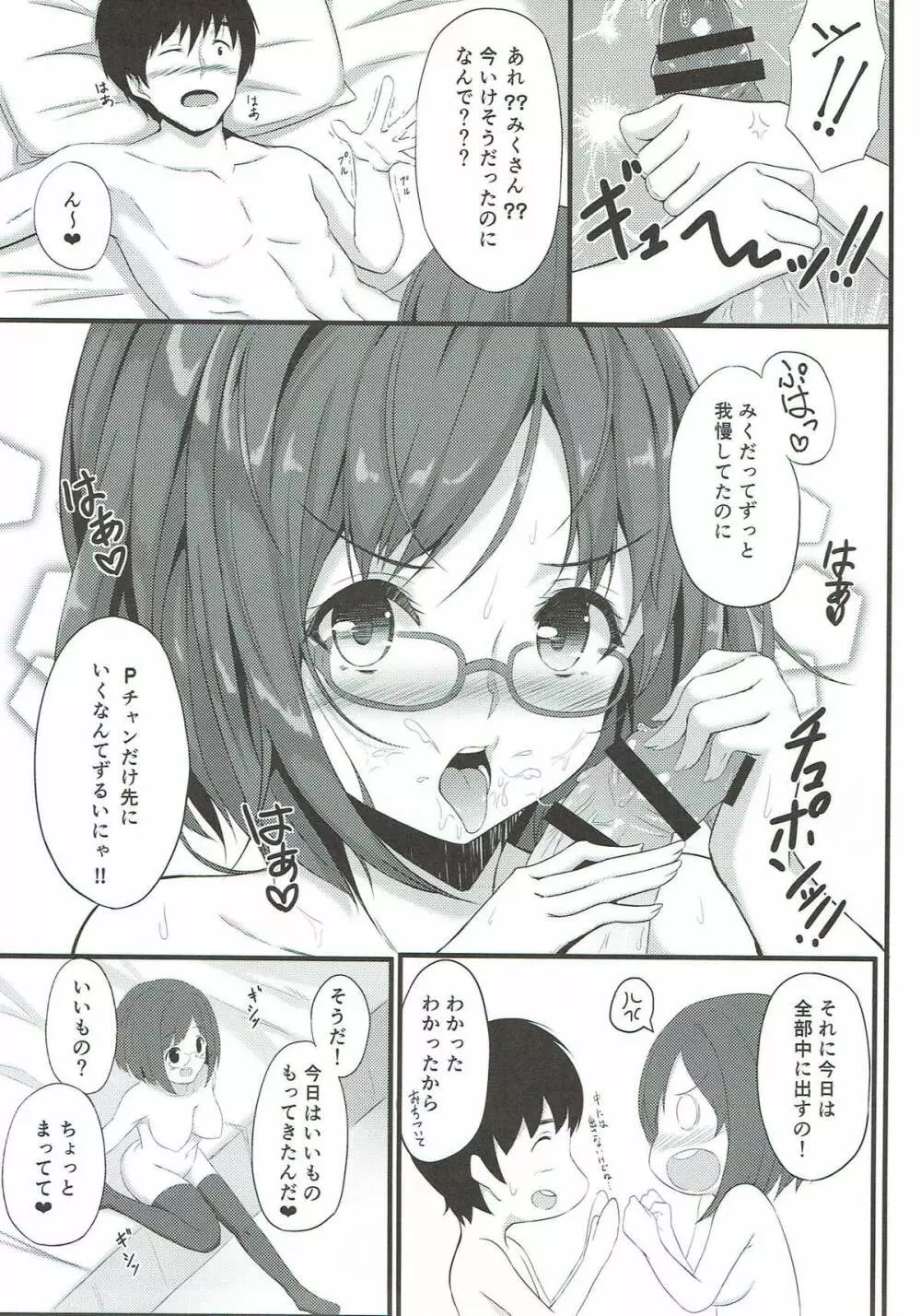 みくと子作りニャンニャン Page.9