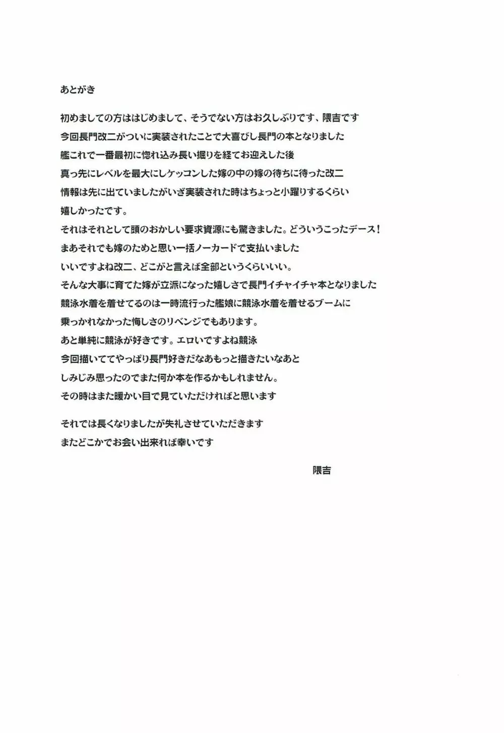 連合艦隊旗艦の長門 Page.23