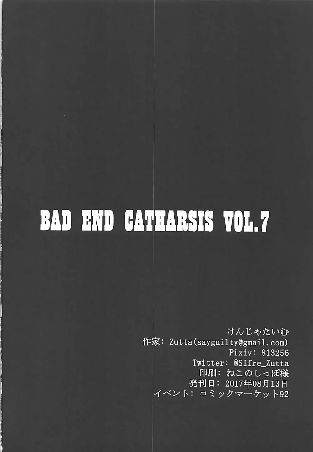 Bad End Catharsis Vol.7 Page.25