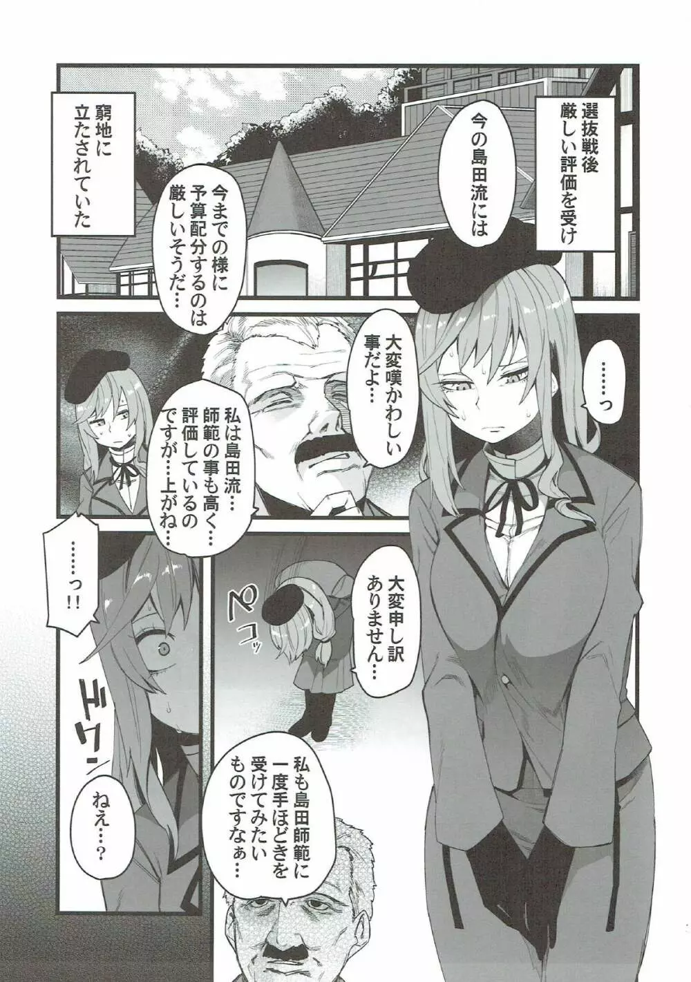 痴女ママ Page.2