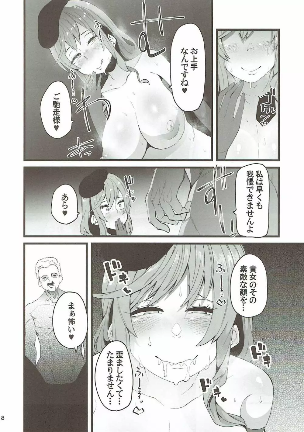 痴女ママ Page.7