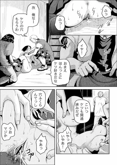 罪と罰 Page.24