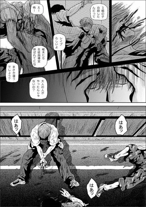 罪と罰 Page.34