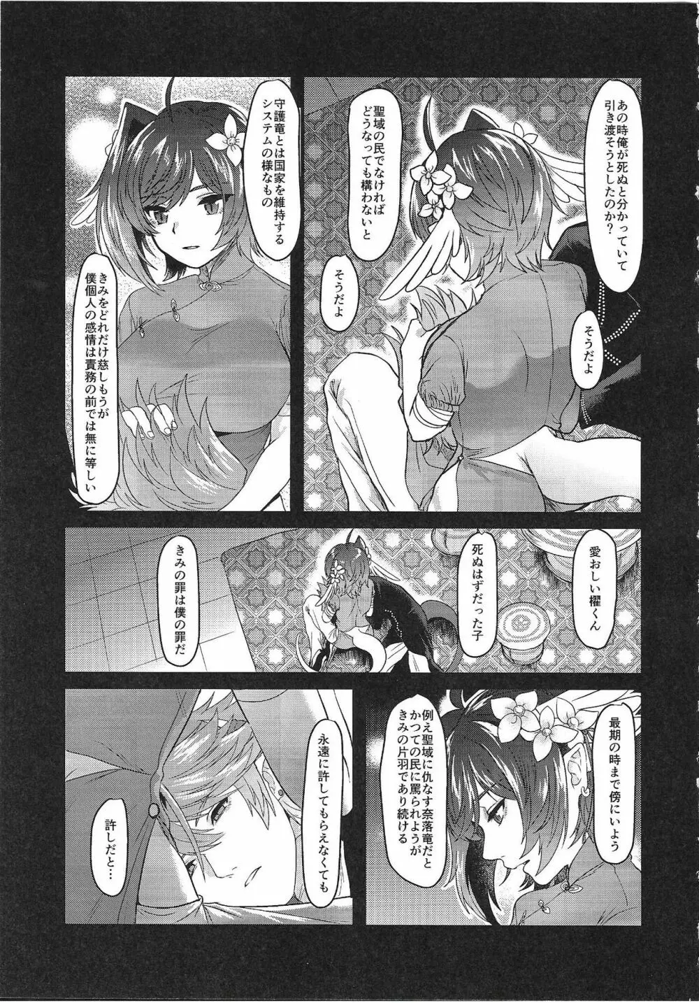 覇天雌皇竜妃・弐 Page.26