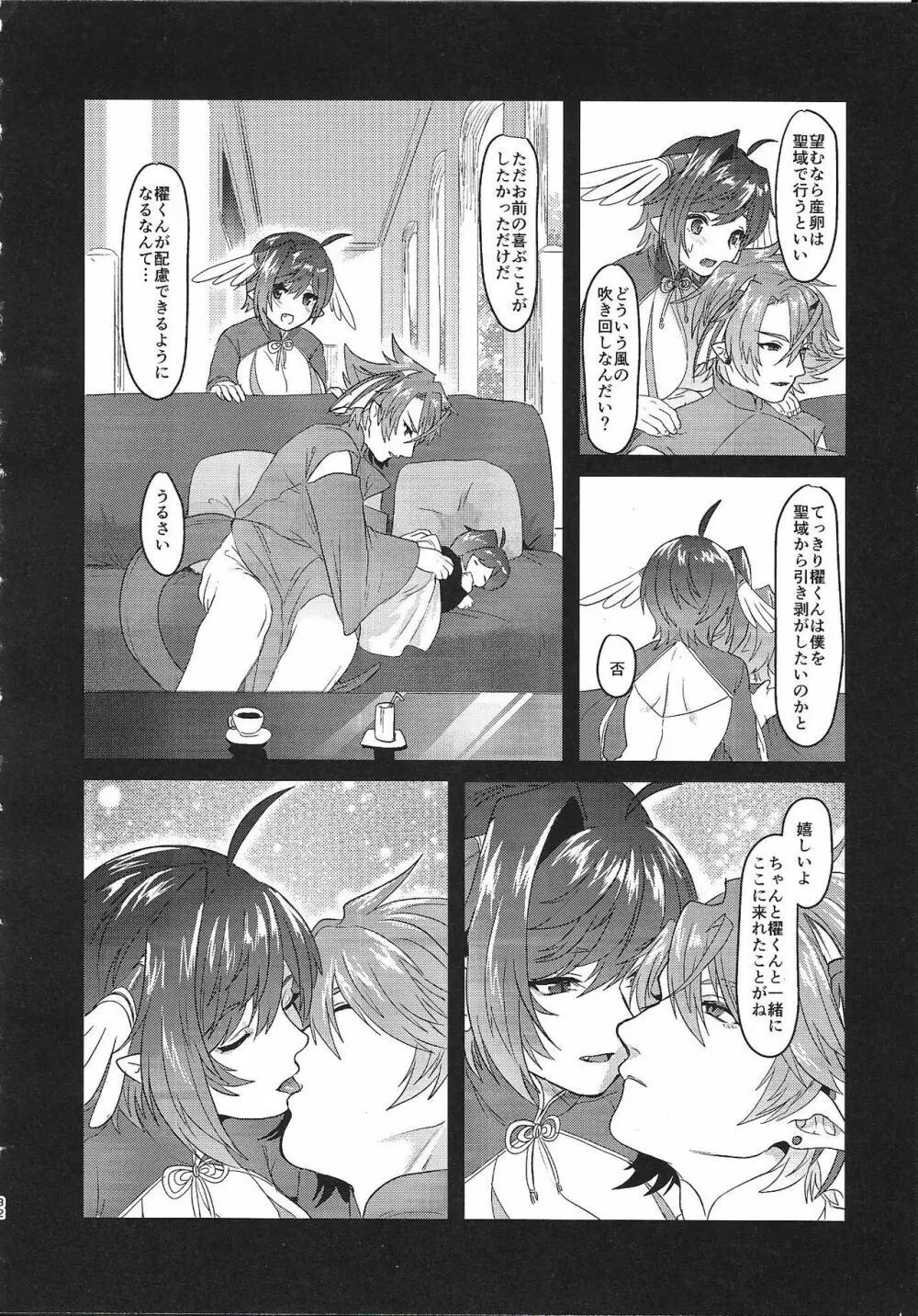覇天雌皇竜妃・弐 Page.31