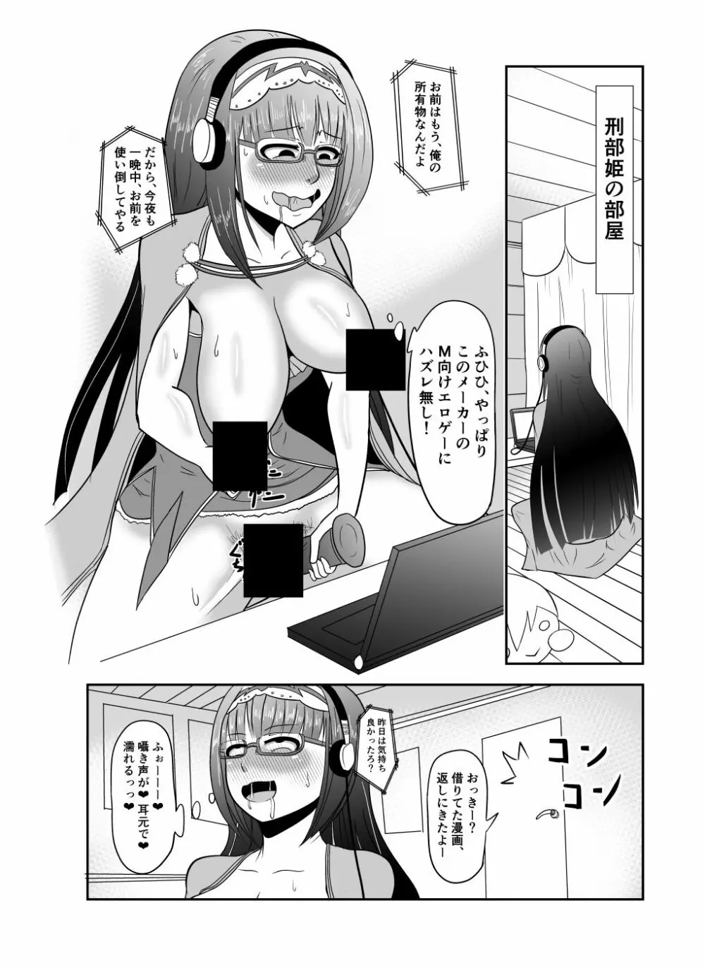 刑部姫ひょっとこフェラ乳首責め漫画 Page.2