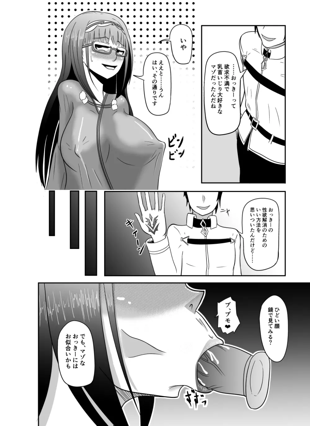 刑部姫ひょっとこフェラ乳首責め漫画 Page.4