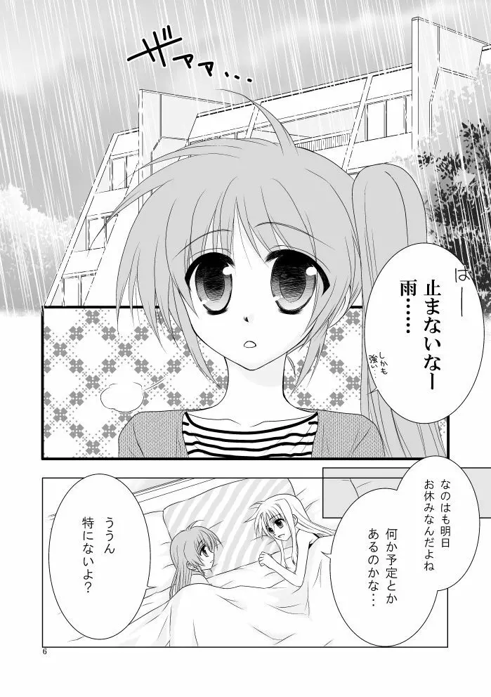 初めて出したなのフェイ本でした。 Page.1