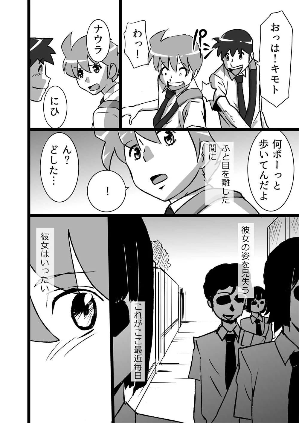 ハイティーンブギウギ Page.82