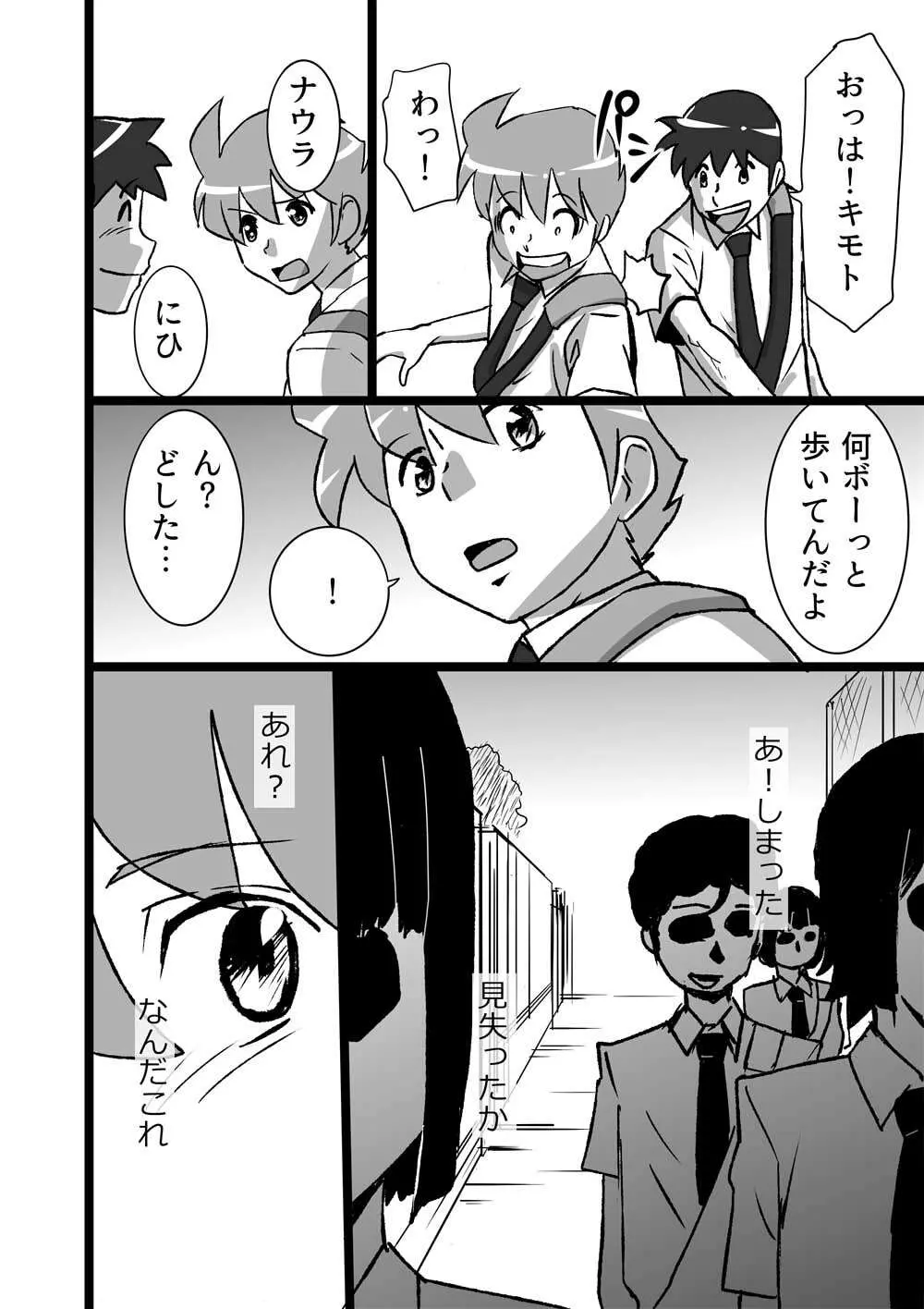 ハイティーンブギウギ Page.88