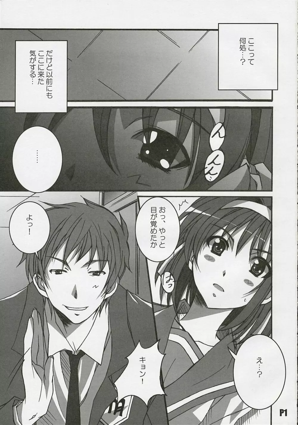 涼宮ハルヒの淫謀 Page.2