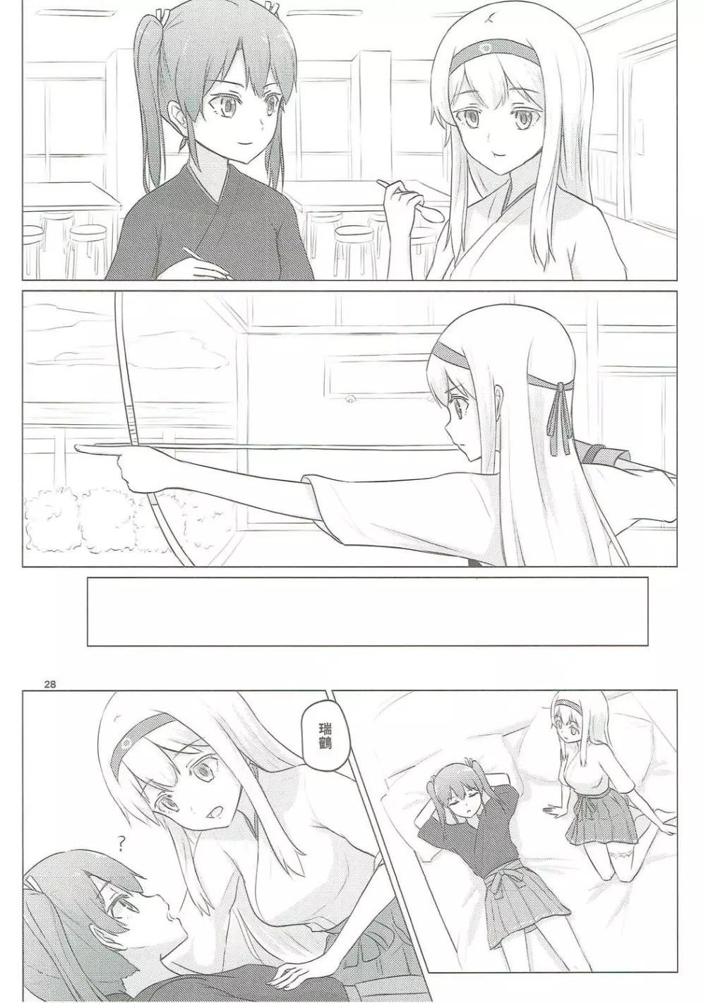 瑞鶴と欠損翔鶴 Page.27