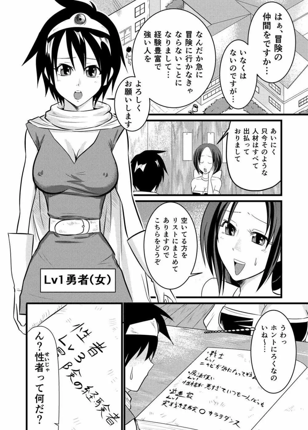 勇者の仲間 Page.3