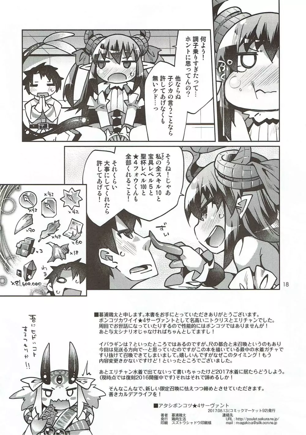 アタシポンコツ★4サーヴァント Page.17