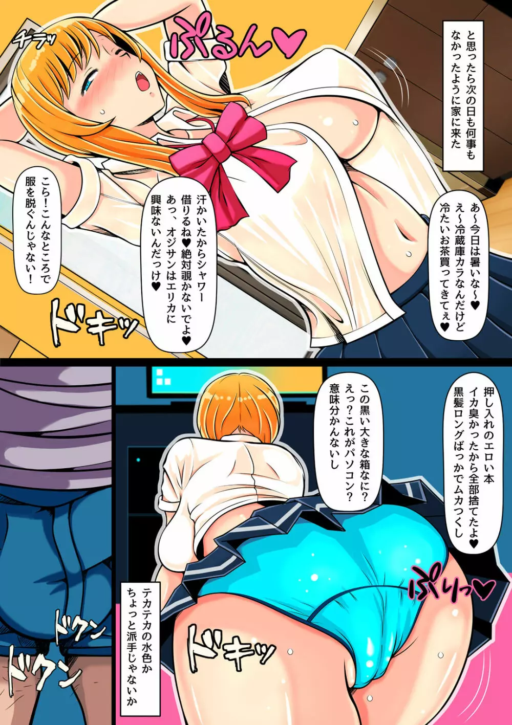 青い誘惑～ギャルと思い出の夏～ Page.12