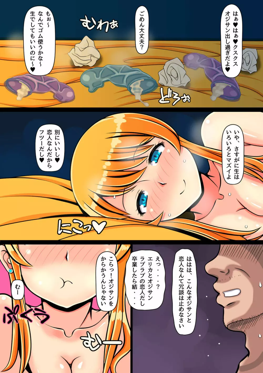 青い誘惑～ギャルと思い出の夏～ Page.37