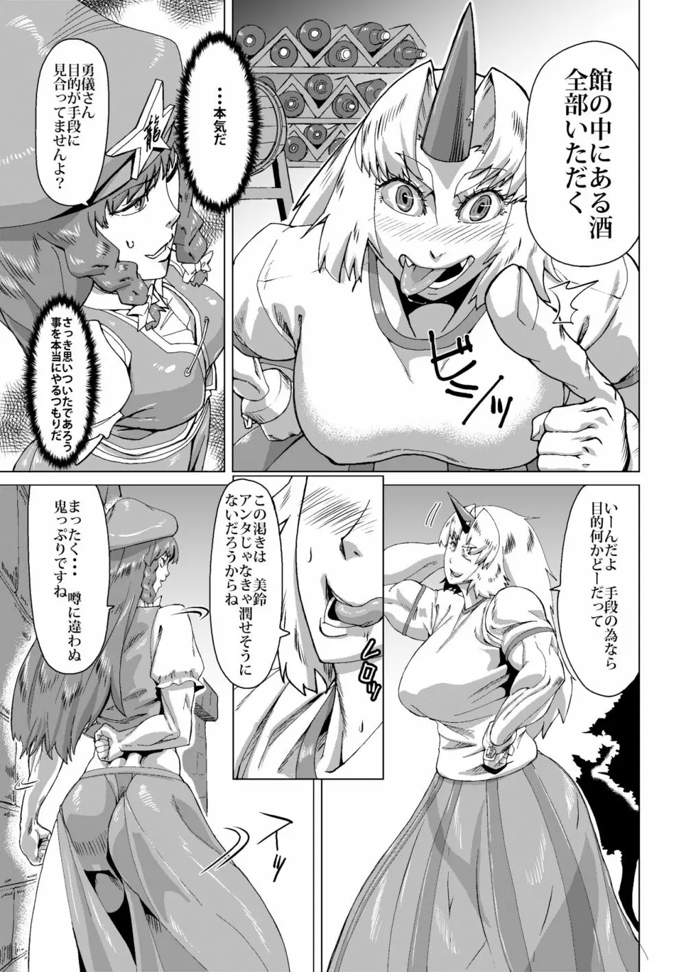 熊除けの鈴 Page.12