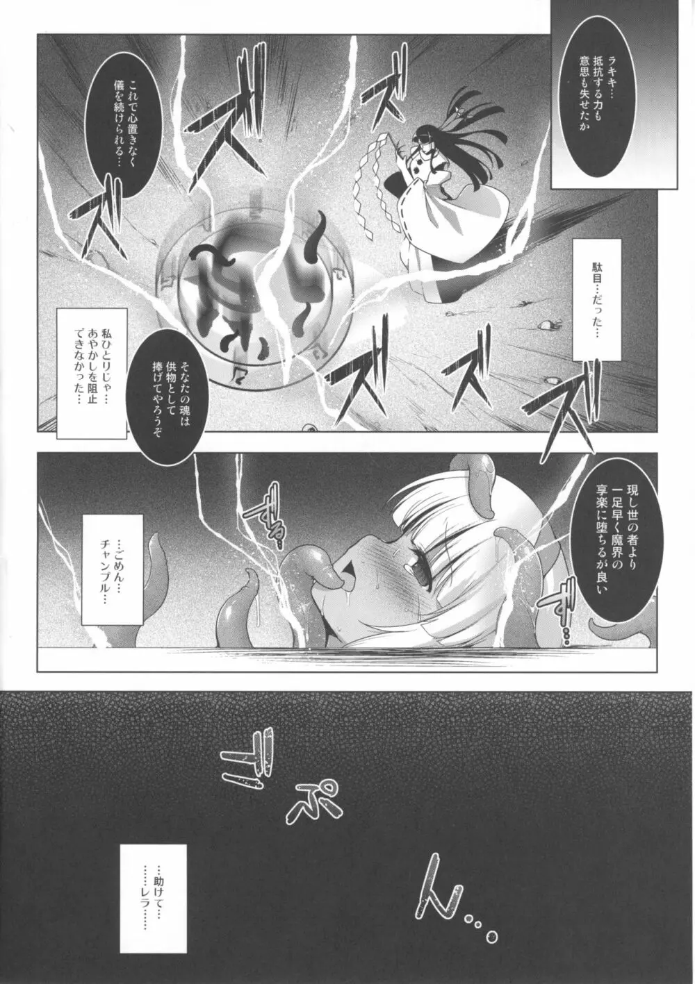 蒼紫ノ契リ Page.27
