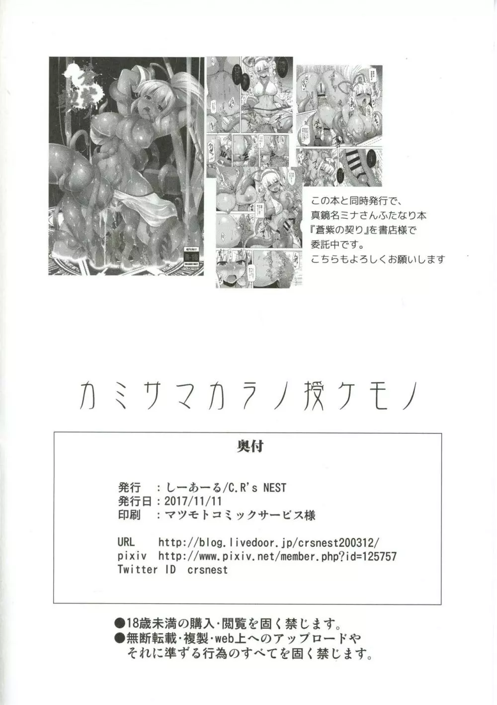 カミサマカラノ授ケモノ Page.17
