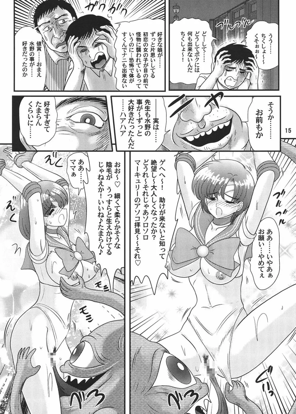 美少女戦士セーラーマーキュリー Classic Page.16