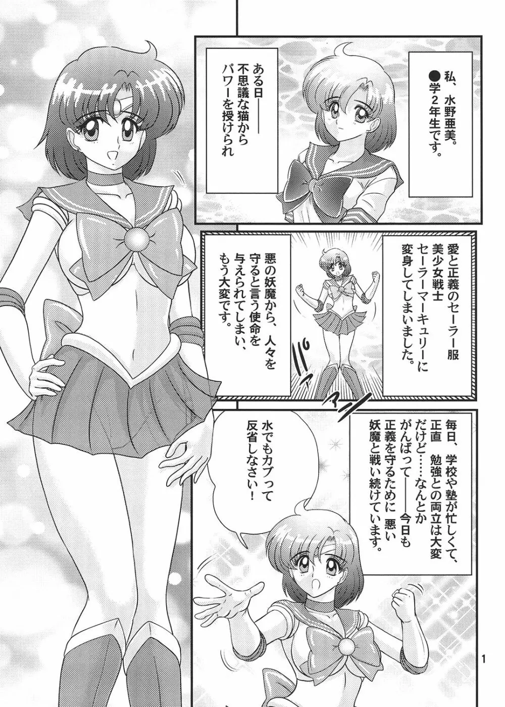 美少女戦士セーラーマーキュリー Classic Page.2