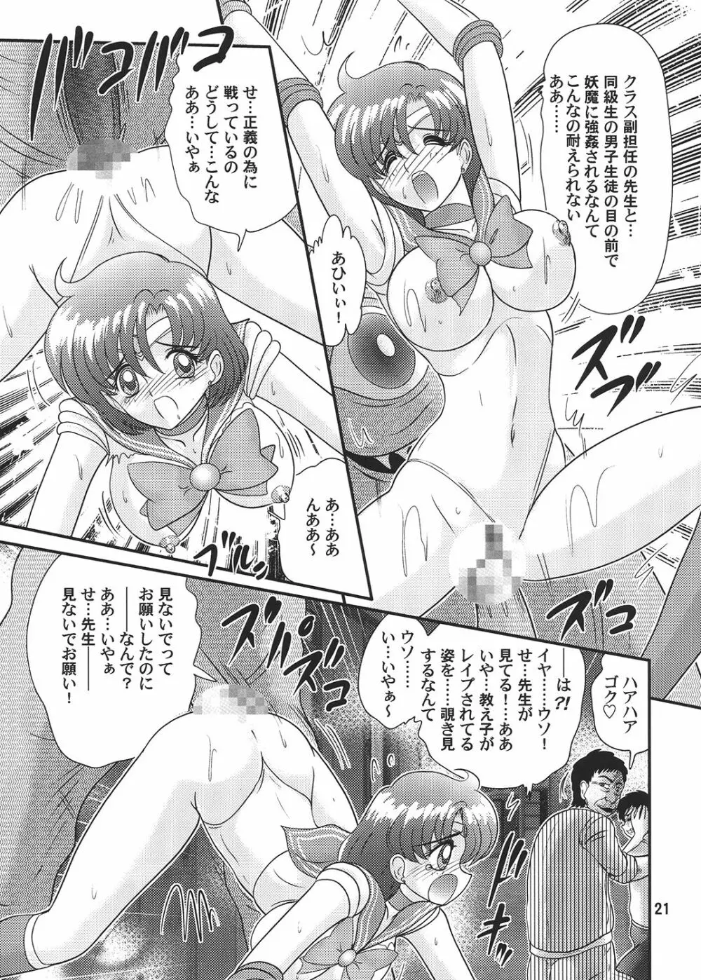 美少女戦士セーラーマーキュリー Classic Page.22